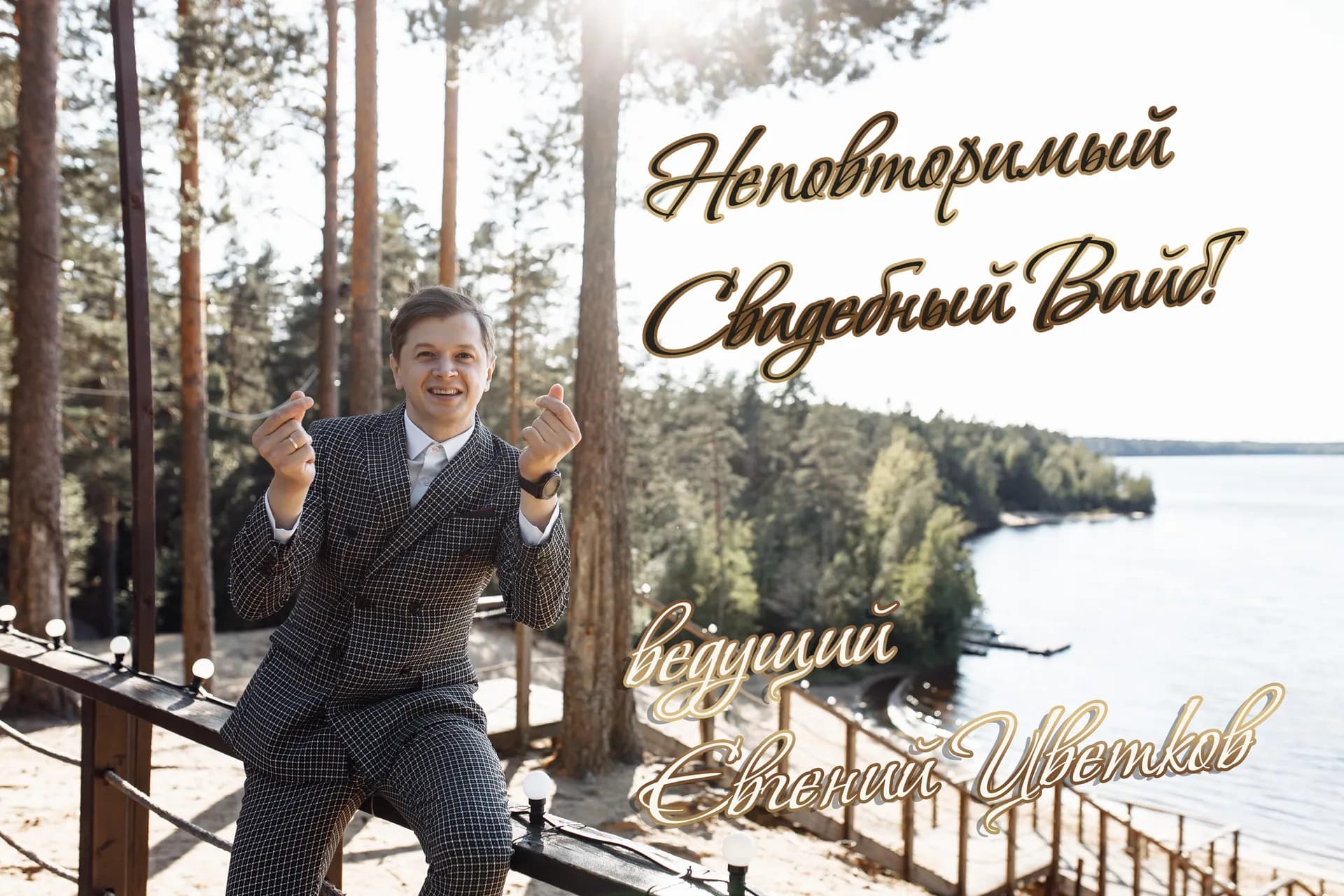 Евгений Цветков — работа из портфолио